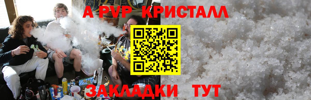 A-PVP Crystall  Alpha-PVP Crystall  Горячий Ключ  Вход с VPN 