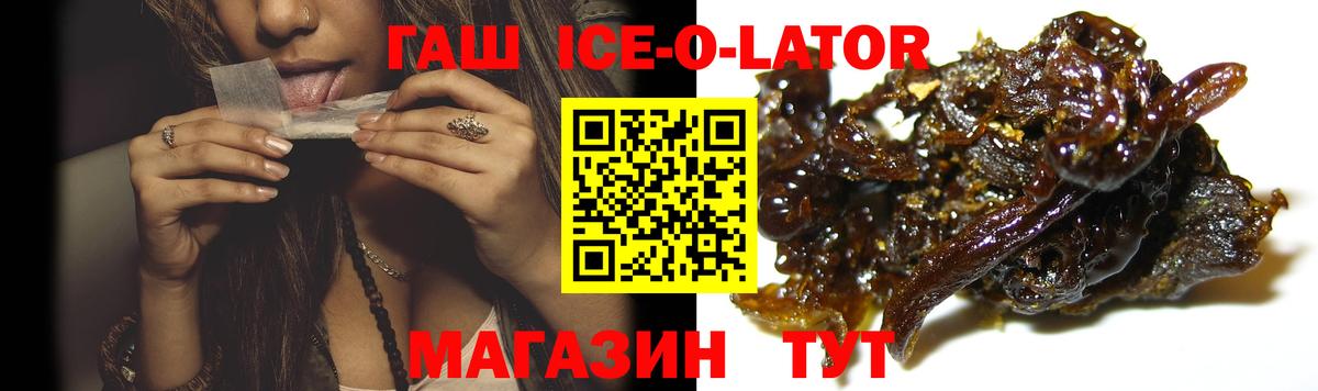 Горячий Ключ  ГАШИШ 40% ТГК  Вход с VPN  ГАШ ice o lator 
