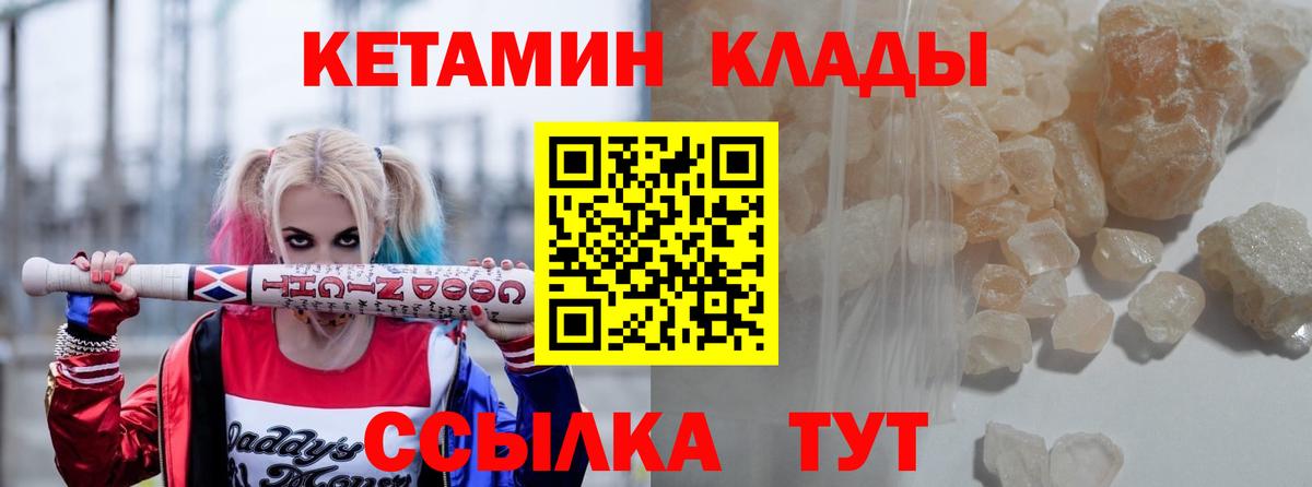 КЕТАМИН ketamine Горячий Ключ