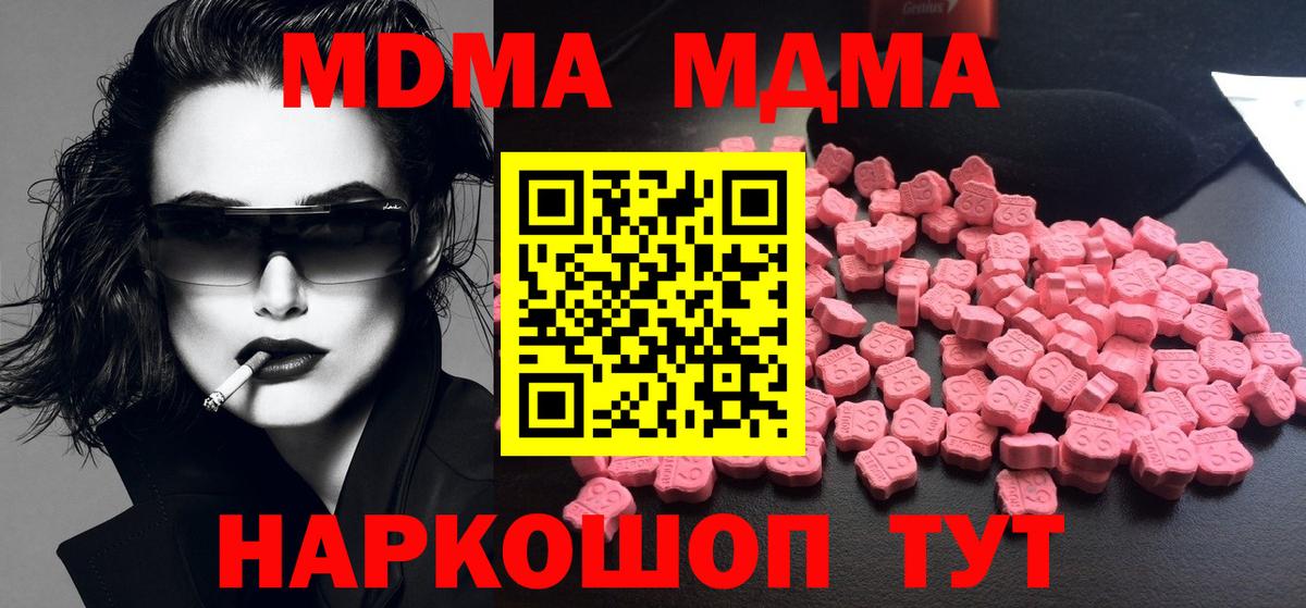МДМА кристаллы Горячий Ключ