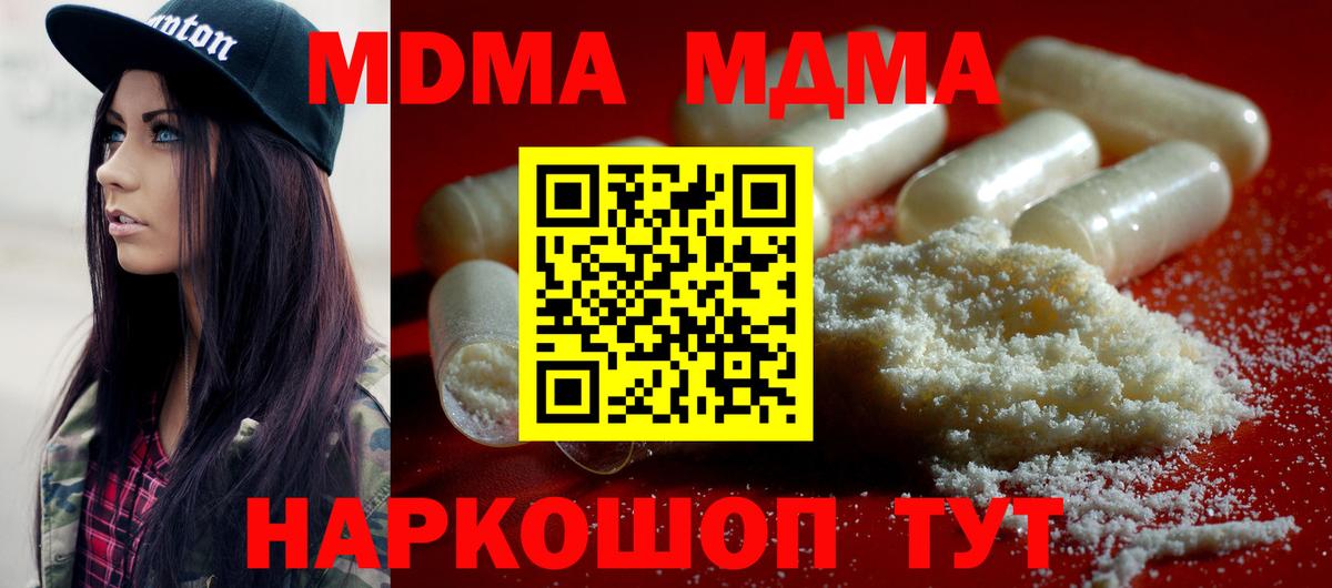 МДМА Molly  MDMA Molly  МДМА  Горячий Ключ  Вход с VPN 