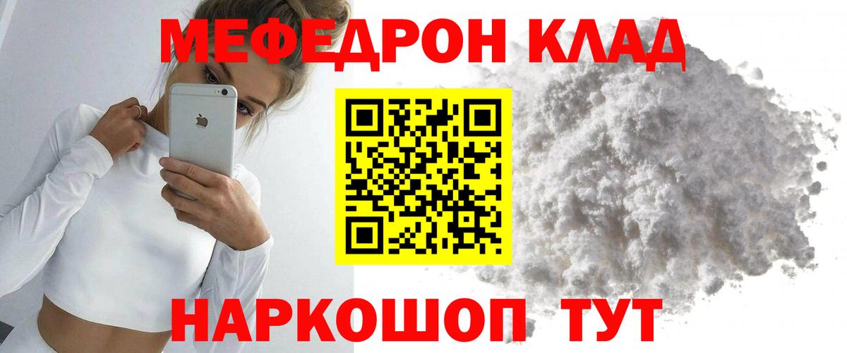 Мефедрон кристаллы Горячий Ключ
