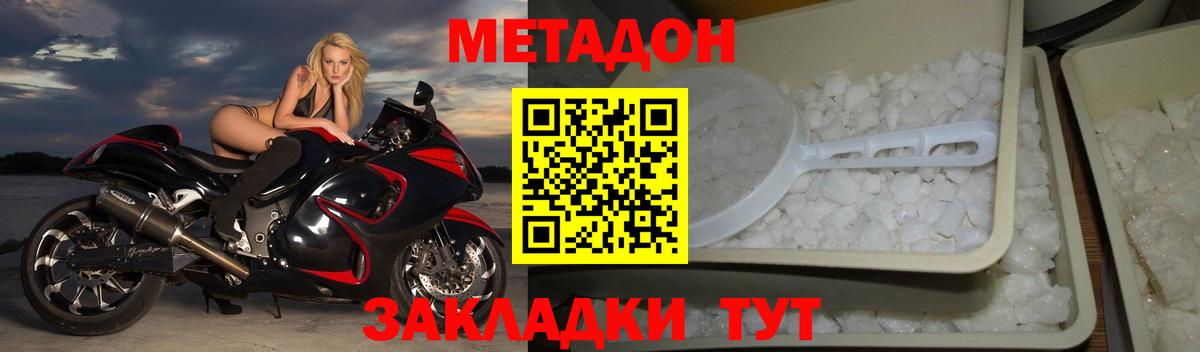 Метадон кристалл Горячий Ключ