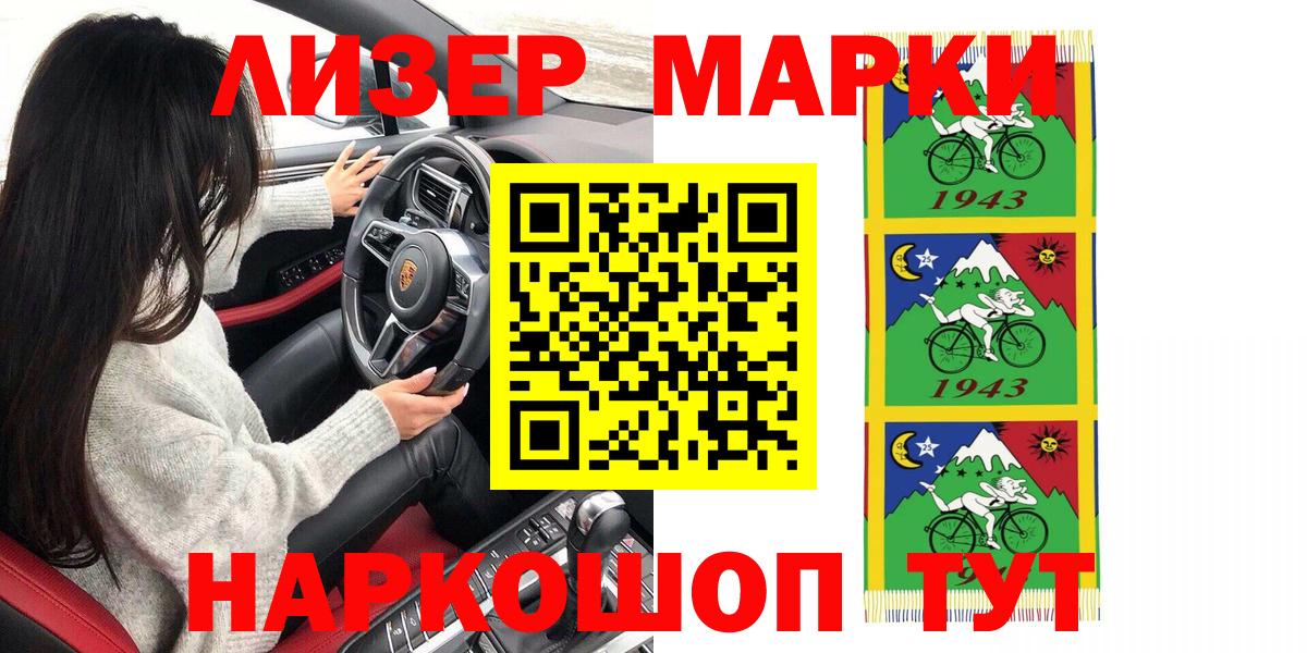 Горячий Ключ  Наркотические марки 1,5мг  Вход с VPN 