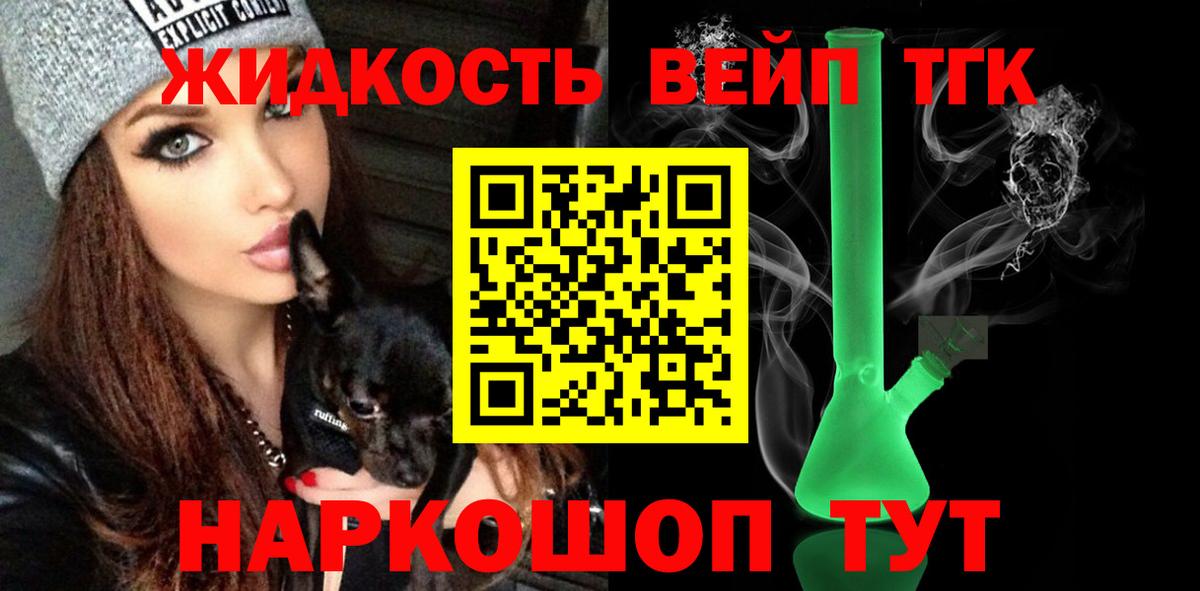 Горячий Ключ  Дистиллят ТГК жижа  Вход с VPN  где продают   ТГК THC oil 