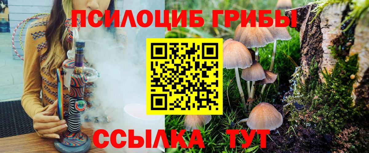 Галлюциногенные грибы Magic Shrooms Горячий Ключ